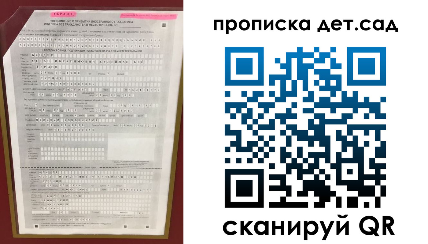 прописка штамп в Балашихе